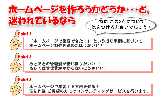 堺市のホームページ制作ならお任せ下さい！