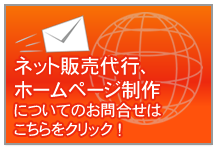 無料相談　ホームページ制作