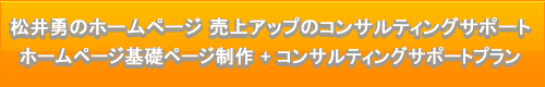 ホームページ制作&コンサルティング