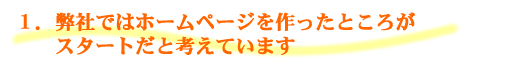 ホームページ制作について